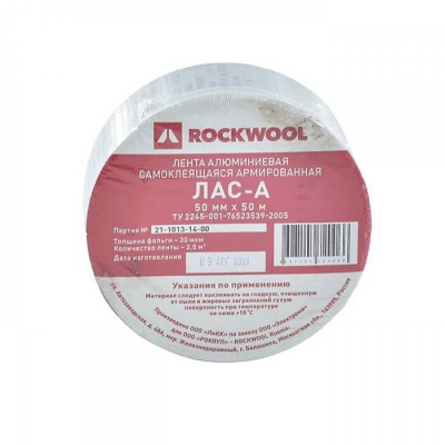 ROCKWOOL Лента клейкая алюминиевая армированная ЛАС А 100мм, 50 пог м в рулоне